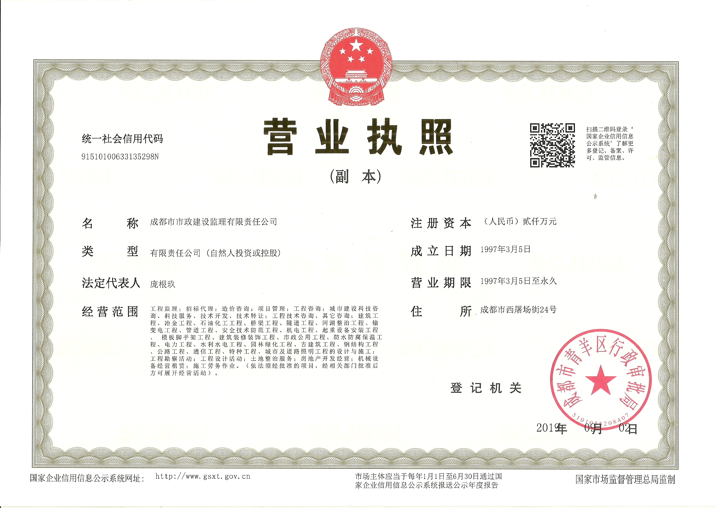 Ӫҵִ�ո���201909