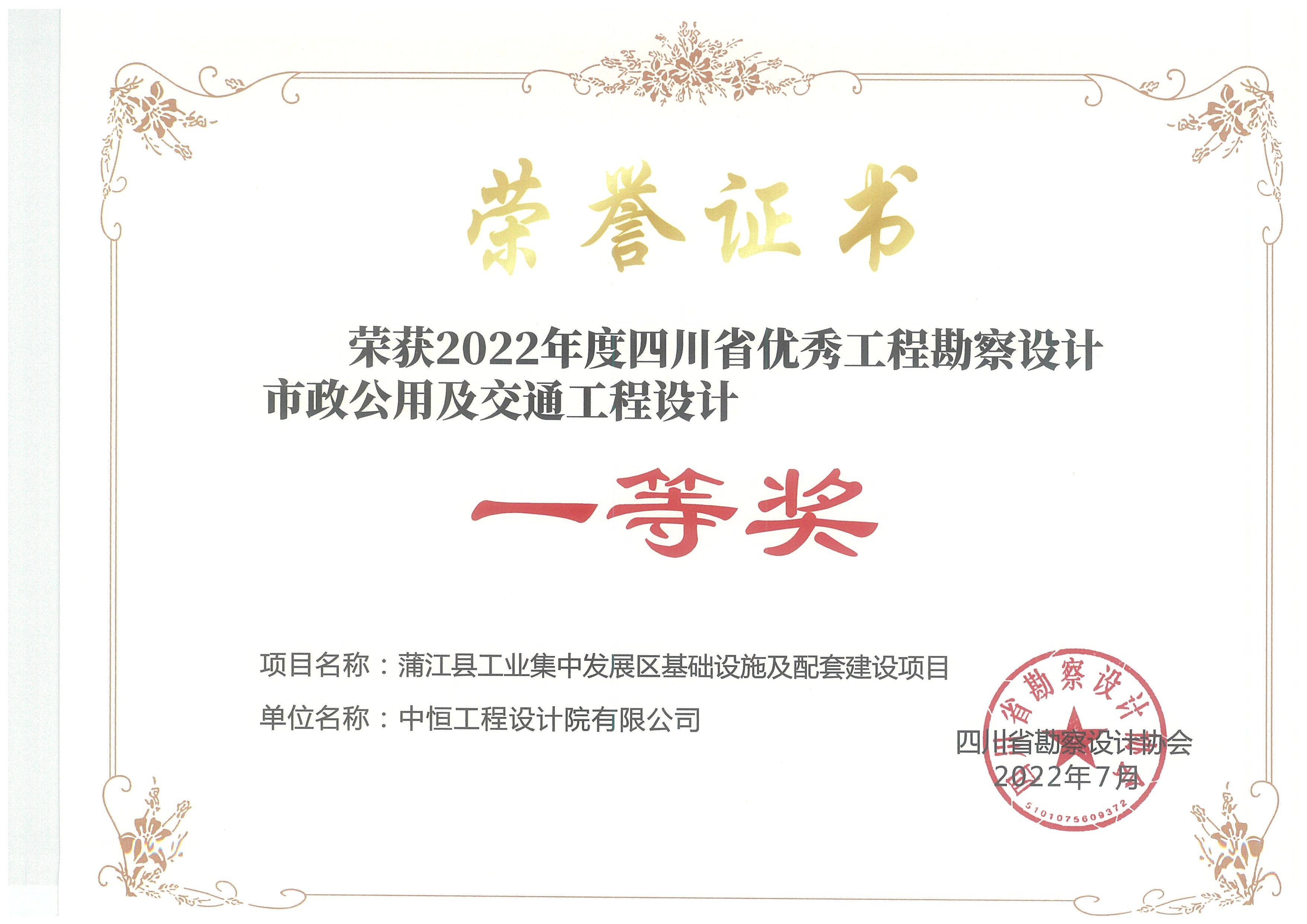 �ѽ��ع�ҵ���з�չ��������ʩ�����׽�����Ŀ �ٻ�2022����Ĵ�ʡ���㹤�̿�������������ü���ͨ��� һ�Ƚ�