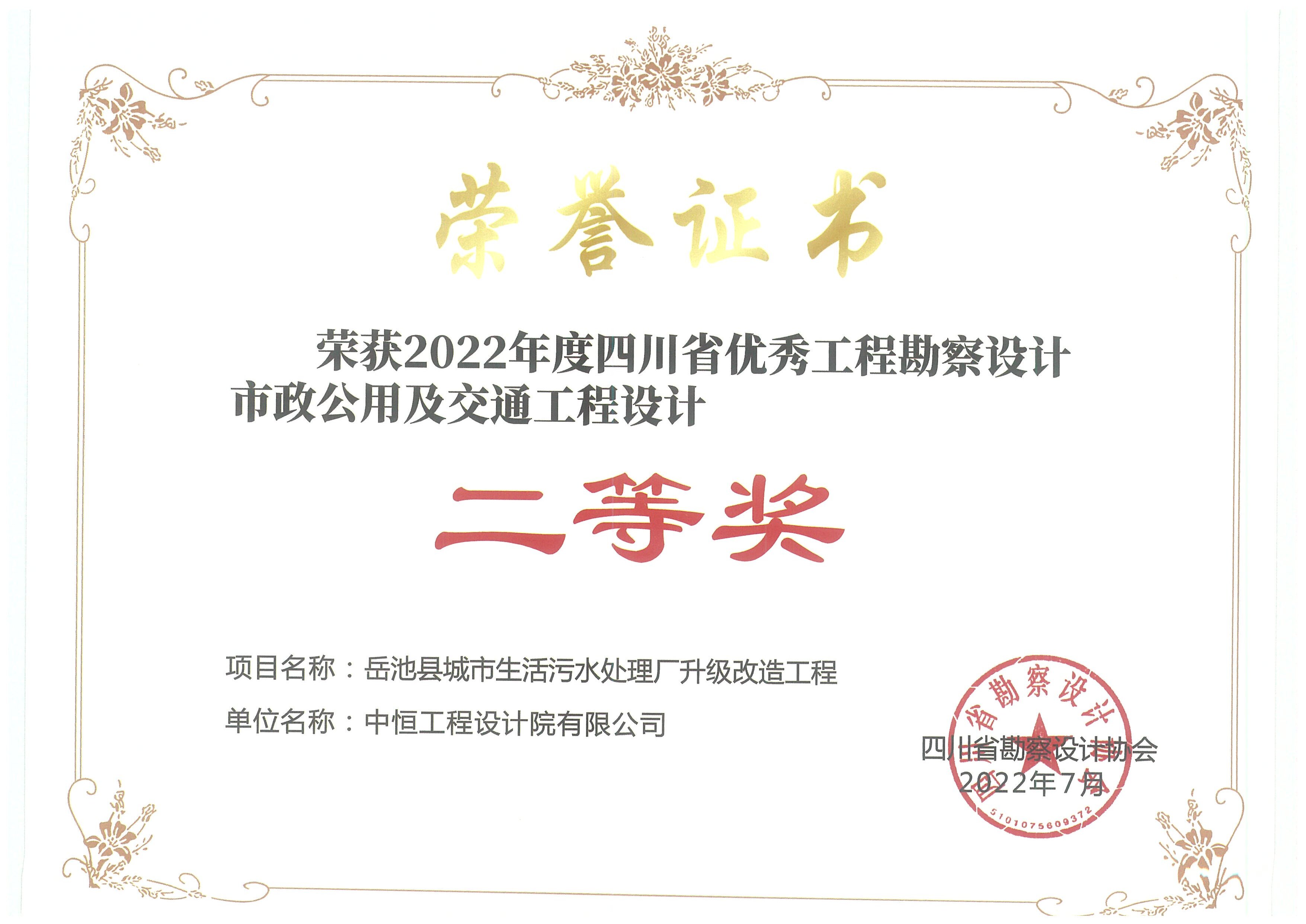 �����س���������ˮ�������������칤�� �ٻ�2022����Ĵ�ʡ���㹤�̿�������������ü���ͨ������� ���Ƚ�