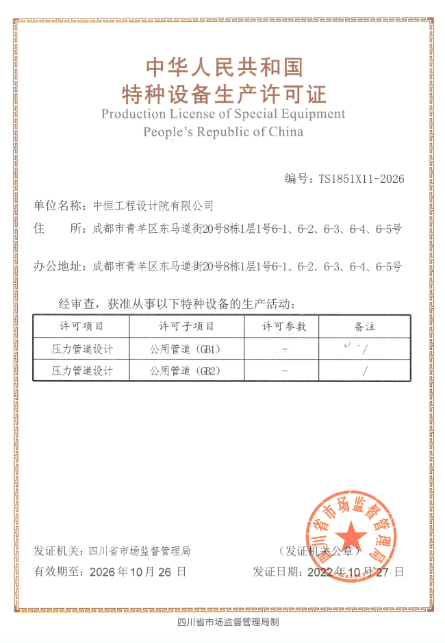 4�������豸��������֤2022.10.27-2026.10.26